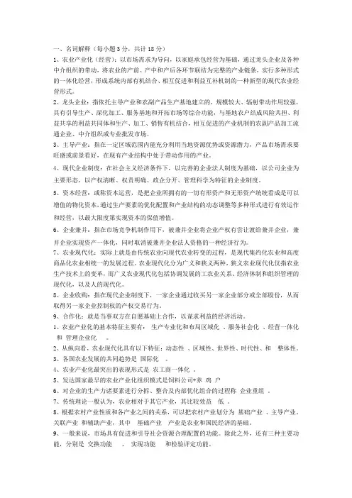 农业产业化