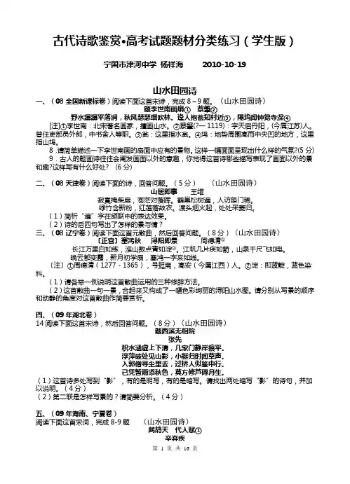 古代诗歌鉴赏高考试题分类练习(学生使用)