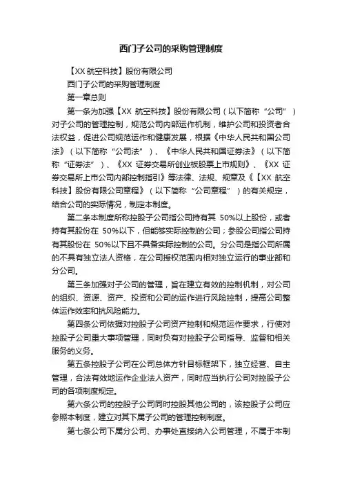 西门子公司的采购管理制度