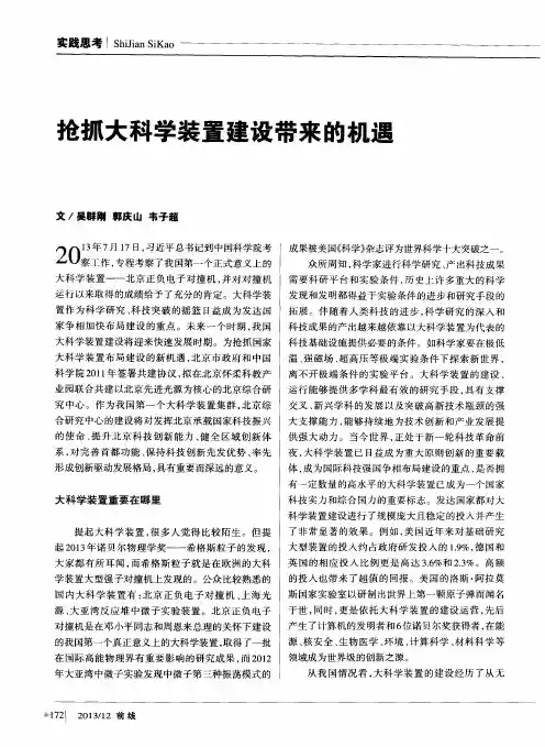 抢抓大科学装置建设带来的机遇