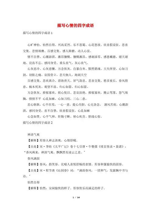 描写心情的四字成语