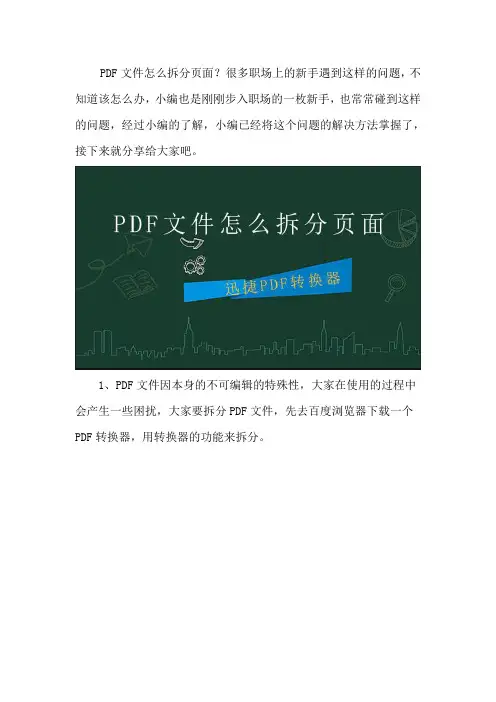 PDF文件怎么拆分页面