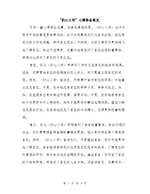 “扪心三问”心得体会范文(2篇)