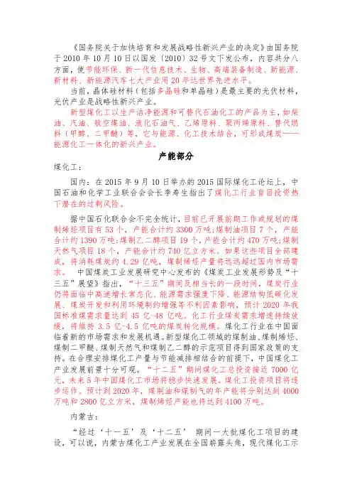 国务院关于加快培育和发展战略性新兴产业的决定