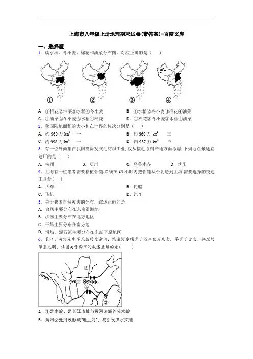 上海市八年级上册地理期末试卷(带答案)-百度文库