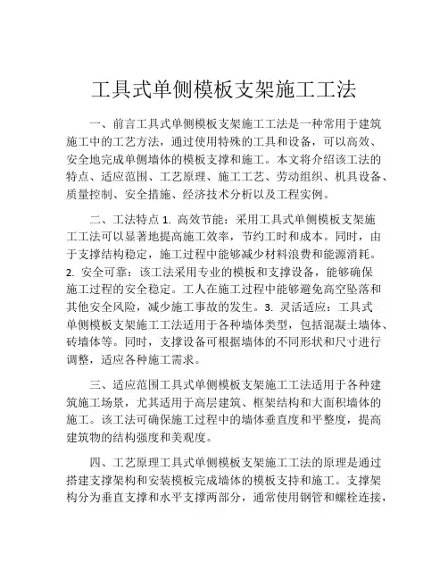 工具式单侧模板支架施工工法