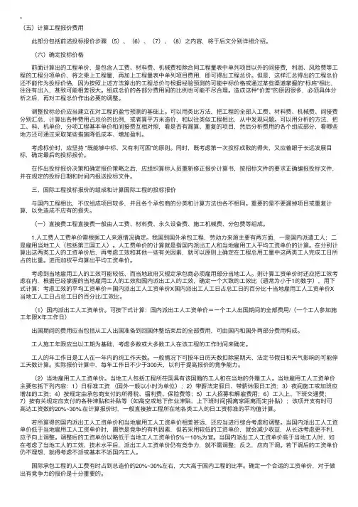 投标报价的组成和计算（五）