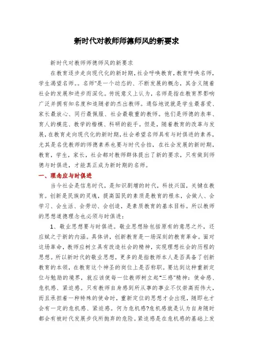 新时代对教师师德师风的新要求