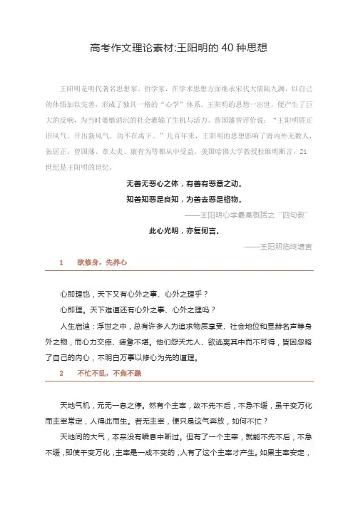 高考作文理论素材：王阳明的40种思想