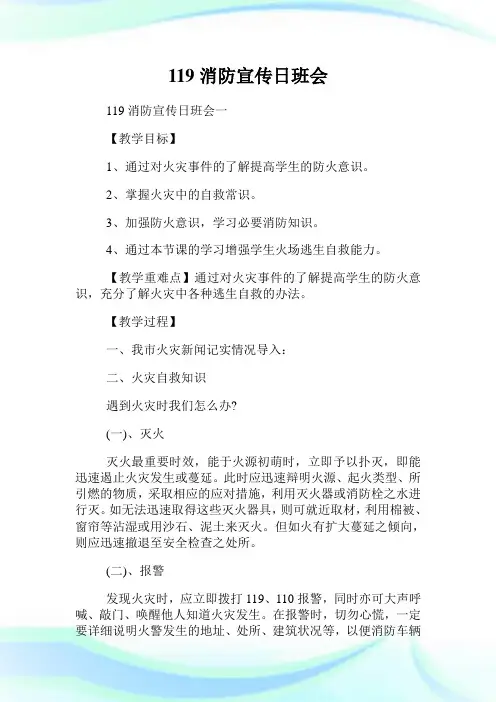 119消防宣传日班会.doc