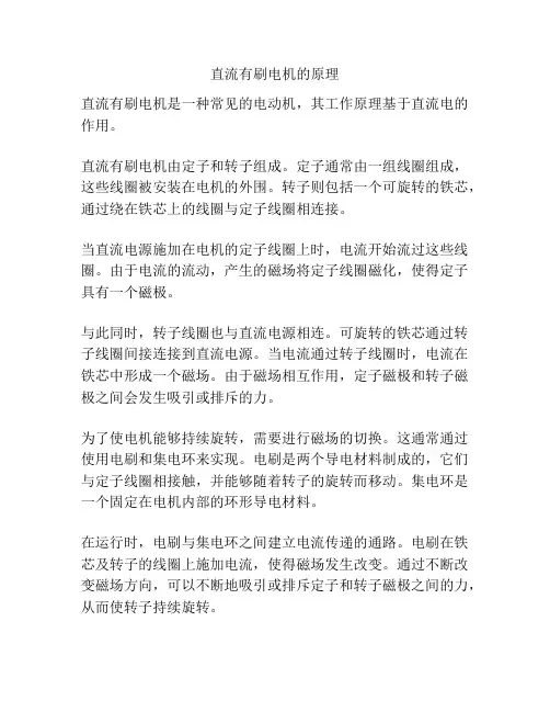 直流有刷电机的原理
