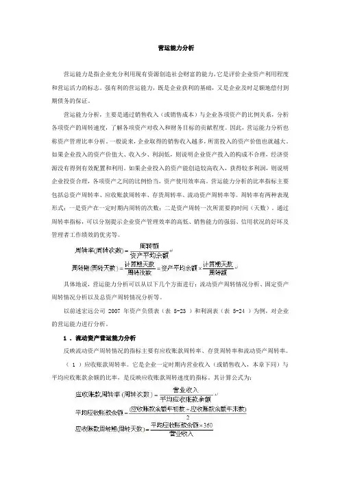 营运能力分析