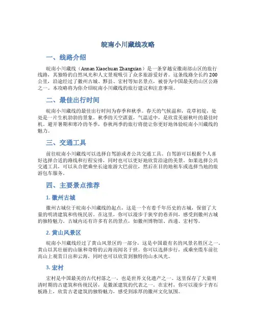 皖南小川藏线攻略