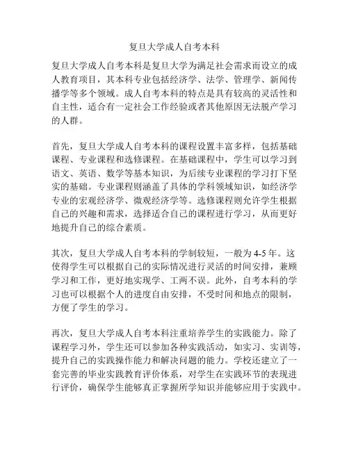 复旦大学成人自考本科