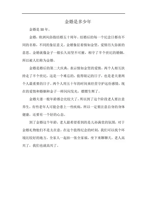 金婚是多少年