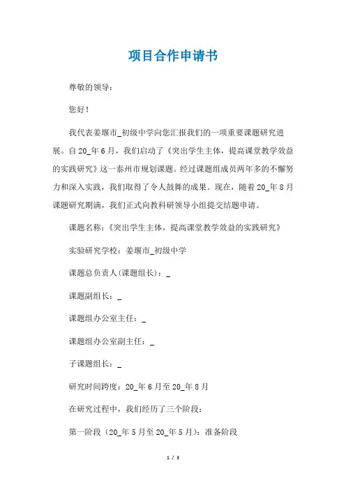 项目合作申请书