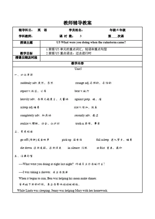 2020年新目标人教版八年级下 Unit 5辅导讲义设计