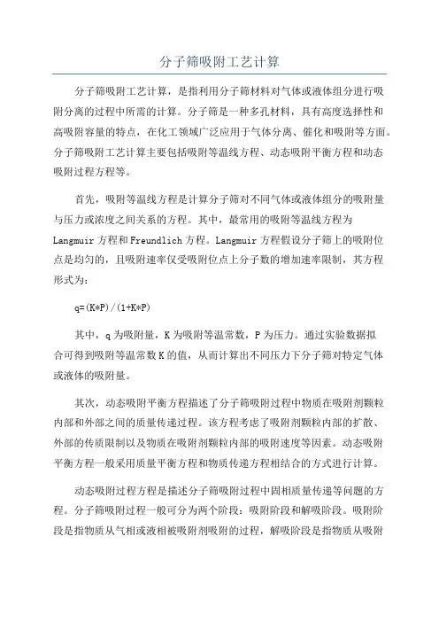 分子筛吸附工艺计算