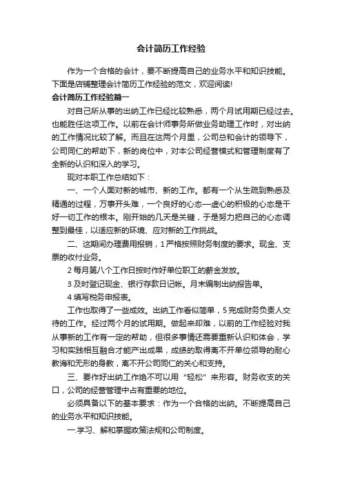 会计简历工作经验