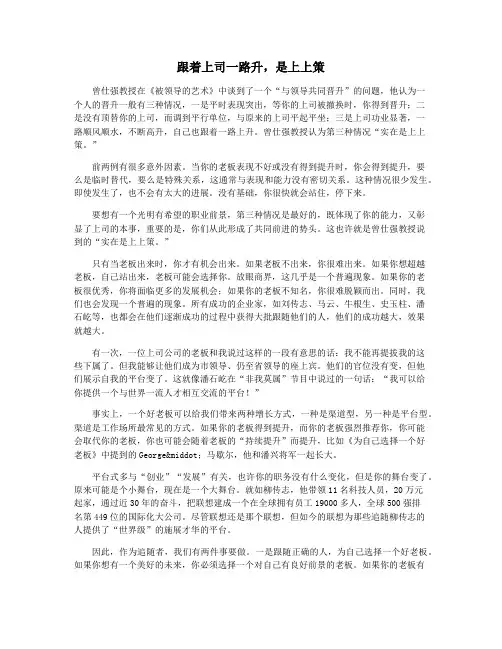 跟着上司一路升,是上上策