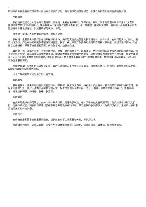 肺吸虫病——精选推荐