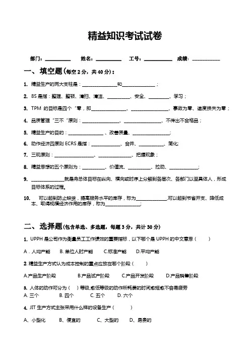 精益知识考试试卷 (附答案)