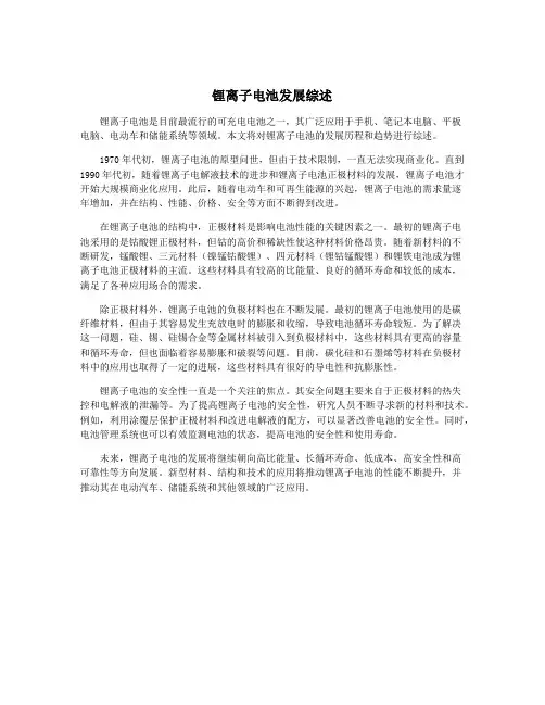 锂离子电池发展综述