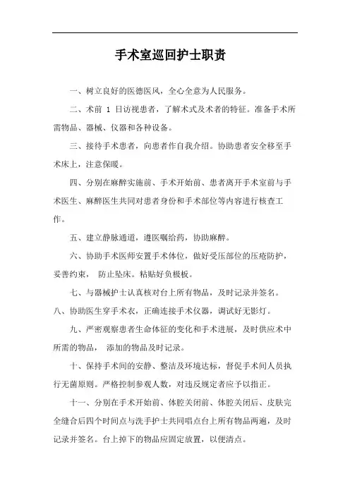 手术室巡回护士职责