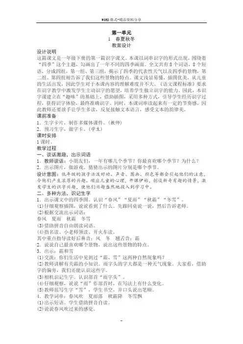 【人教版】2017年春部编语文教材一年级下册：全册教案设计(93页,Word版)