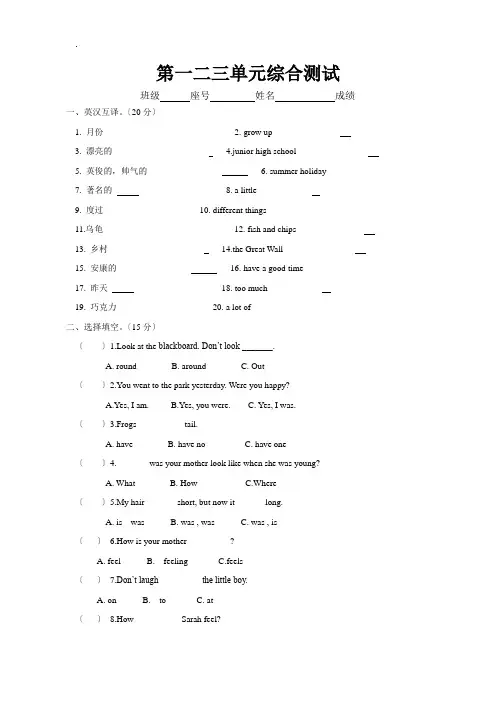 六年级上册英语试题一二三单元测试   沪教牛津版
