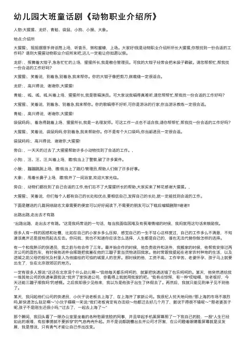 幼儿园大班童话剧《动物职业介绍所》