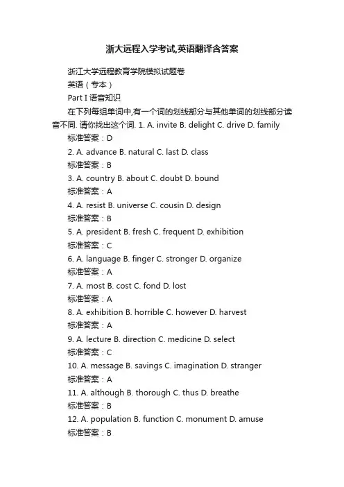 浙大远程入学考试,英语翻译含答案
