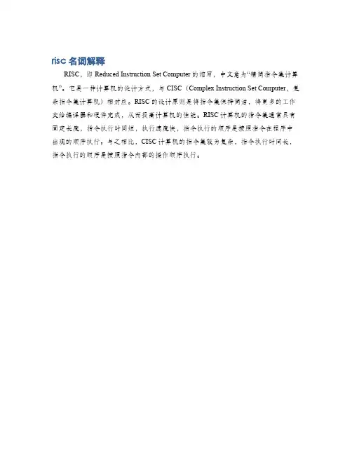 risc名词解释