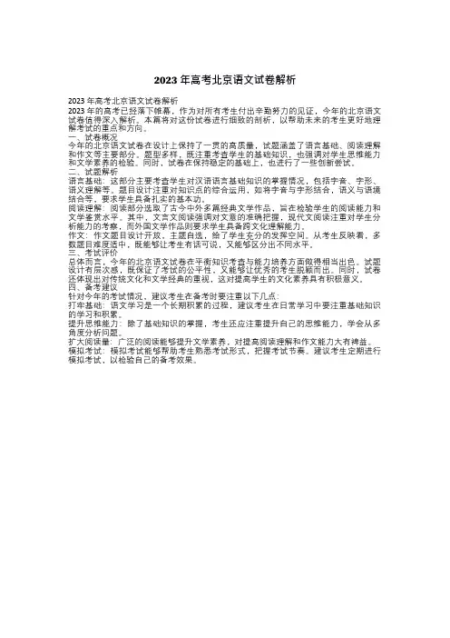 2023年高考北京语文试卷解析