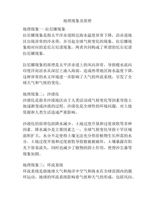 地理现象及原理
