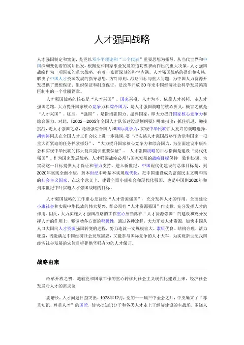 人才强国战略