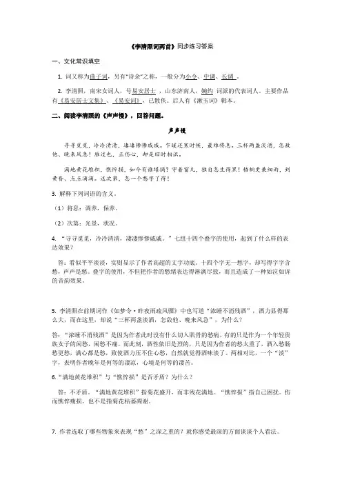 李清照词两首同步练习答案