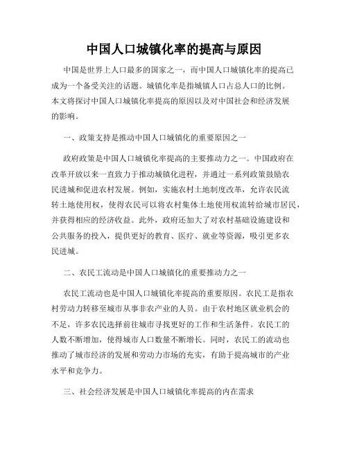 中国人口城镇化率的提高与原因
