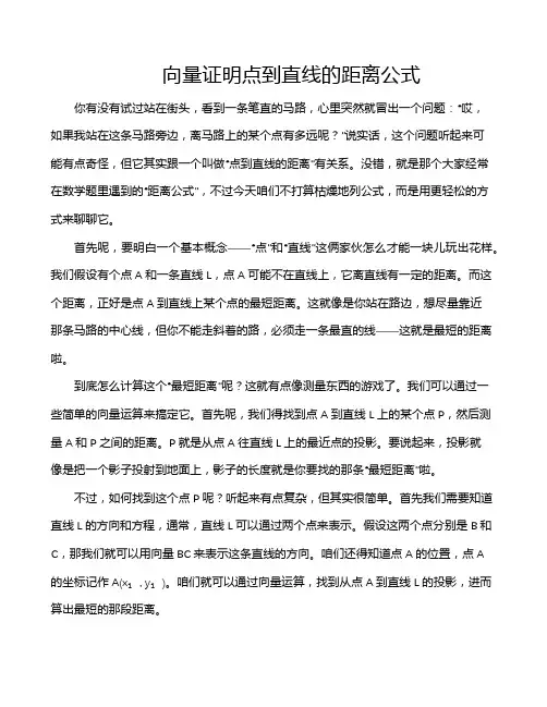 向量证明点到直线的距离公式