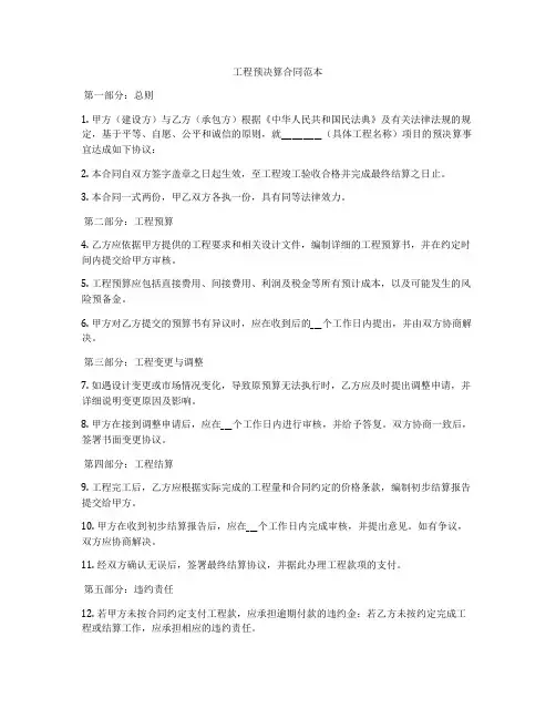 工程预决算合同范本