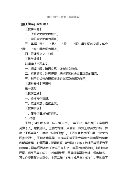 《滕王阁序》教案（通用8篇）
