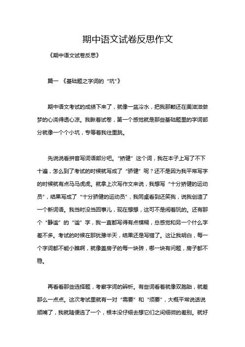 期中语文试卷反思作文