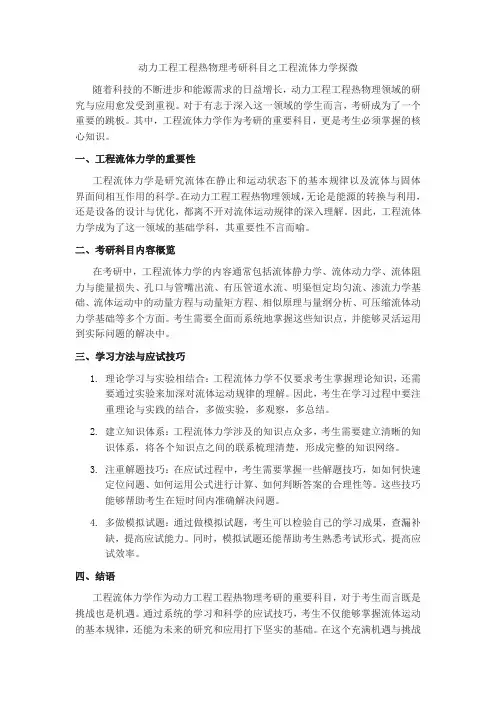 动力工程工程热物理考研科目工程流体力学
