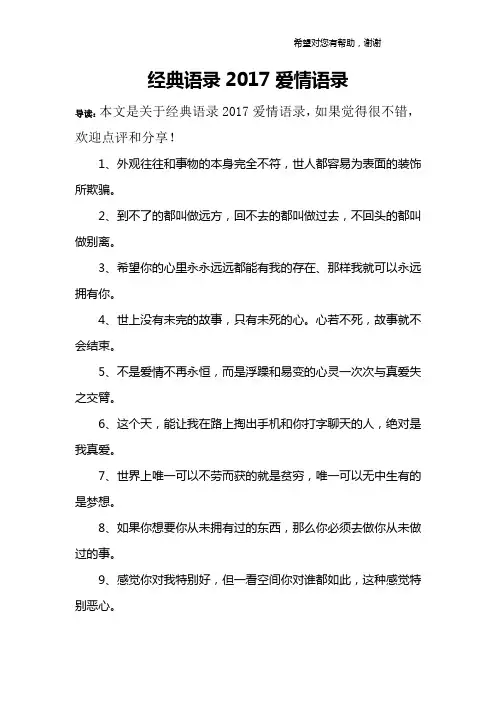 经典语录2017爱情语录