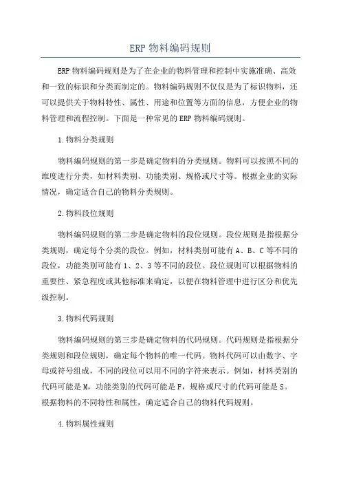 ERP物料编码规则