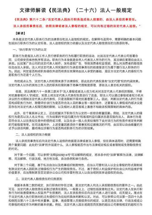 文律师解读《民法典》（二十六）法人一般规定