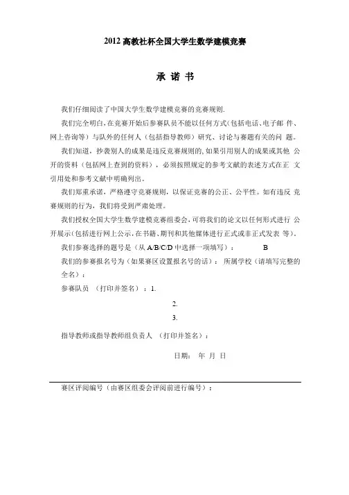 太阳能小屋的设计   2012数学建模国赛国奖文