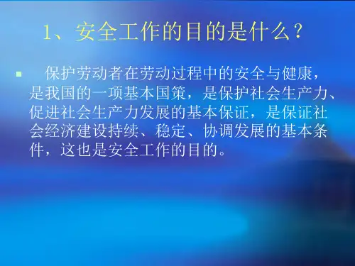 选煤厂安全知识培训 PPT课件