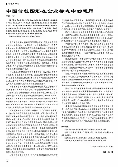 中国传统图形在企业标志中的运用