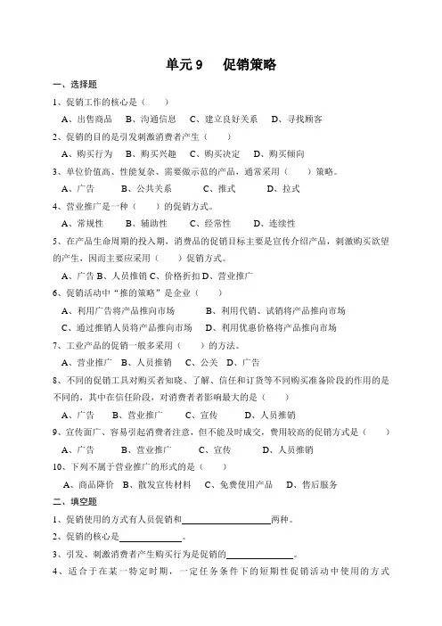 市场营销试题——促销策略